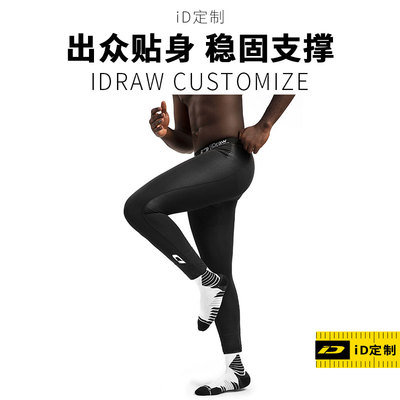 iD定制/iDraw足球铲球裤速干专业训练长裤压缩紧身打底裤QE1506B