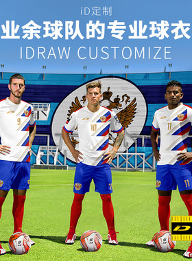 iD定制/iDraw旗舰店足球服套装订做球衣队服足球比赛训练服PSJ206