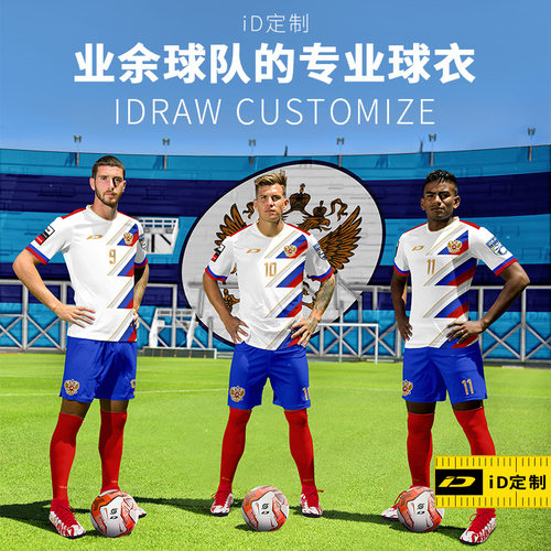 iD定制/iDraw旗舰店足球服套装订做球衣队服足球比赛训练服PSJ206