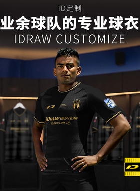 iD定制/iDraw旗舰店定制足球服套装男款DIY球衣专业足球队服