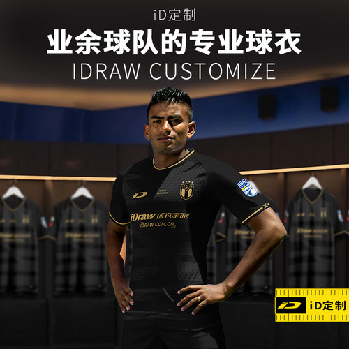 iD定制/iDraw旗舰店定制足球服套装男款DIY球衣专业足球队服