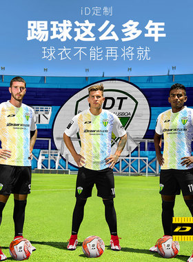 iD定制/iDraw旗舰店足球服套装定制队服i自造球衣足球服装男1707