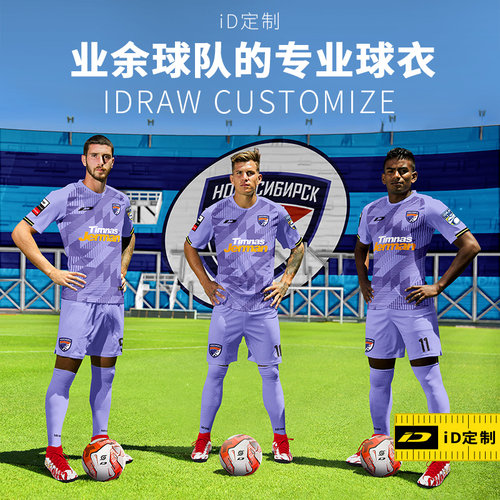 iD定制/iDraw足球服定制套装队服印字i自造足球训练服足球衣DIY