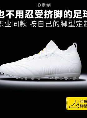iD定制/iDraw白色真皮足球鞋宽脚订制碎钉MG/TF小牛皮训练鞋ag