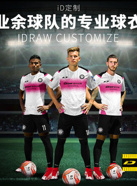 iD定制/iDraw旗舰店足球服套装男i自造订制队服印字足球衣比赛服