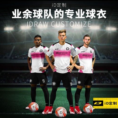 iD定制/iDraw旗舰店足球服套装男i自造订制队服印字足球衣比赛服