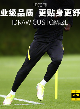 iD定制/iDraw运动长裤紧身裤足球收腿裤球员版秋冬训练裤收小腿