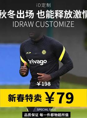 【福利】iD定制/iDraw长袖足球训练服男冬季半拉链套头运动上衣
