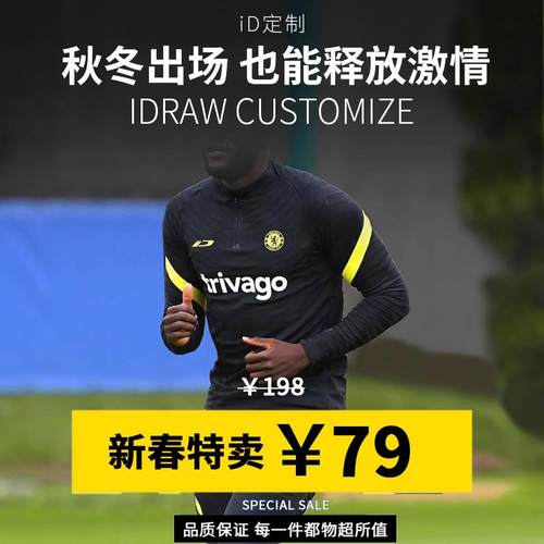 【福利】iD定制/iDraw长袖足球训练服男冬季半拉链套头运动上衣