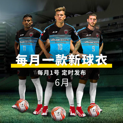 定制足球服Idraw免费设计