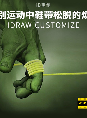 【粉丝福利】iD定制/iDraw足球运动鞋鞋带松紧弹力圆形扁平鞋带