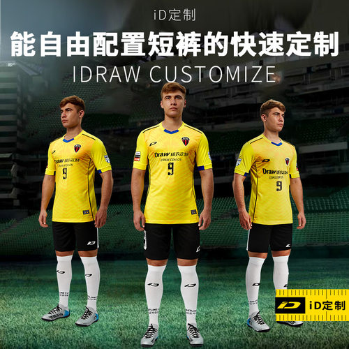 iD定制/iDraw旗舰店定制足球服装i自造足球训练服短袖球衣上衣