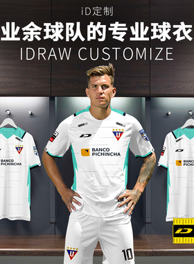 iD定制/iDraw定制足球服套装款球衣足球短袖印字球衣新款