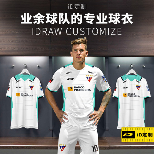 iD定制/iDraw定制足球服套装款球衣足球短袖印字球衣新款
