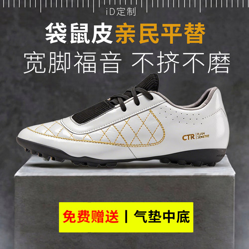 iD定制/iDraw人造环保ECO袋鼠皮 指挥官2代碎钉足球鞋短钉TF
