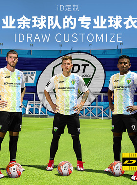 iD定制/iDraw旗舰店足球服套装定制队服i自造球衣足球服装男1707