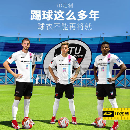 定制足球服Idraw免费设计