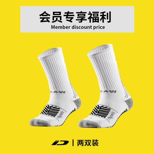 【粉丝福利 会员特价】iD定制/iDraw磁引力防滑足球训练短袜2双装