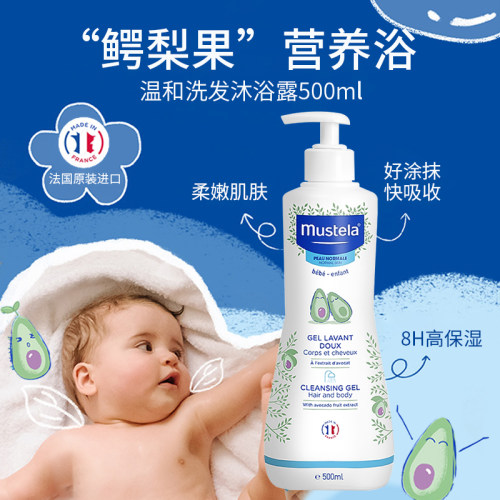 法国妙思乐婴儿洗发沐浴二合一