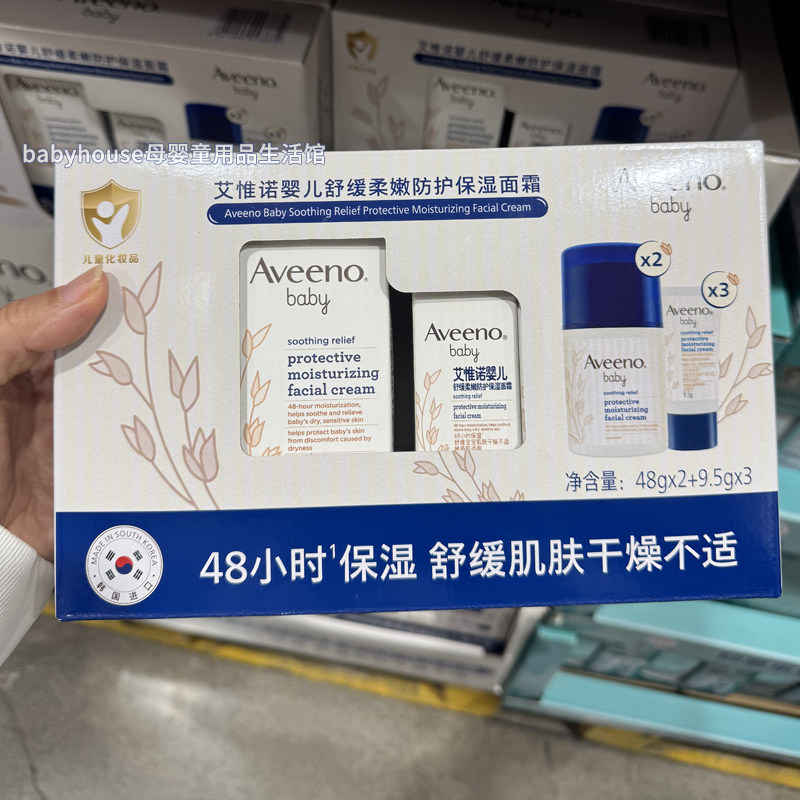 【山姆代购】艾惟诺婴儿舒缓柔嫩防护保湿面霜 48g*2+9.5g*3,婴童洗护,婴童乳液/面霜,淘宝优惠券,粉丝福利购,淘宝优惠卷