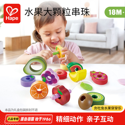 HAPE贪吃虫水果穿穿乐儿童串珠