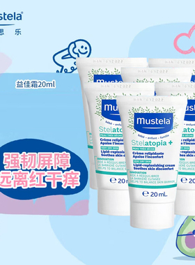 法国妙思乐思恬雅婴儿益佳霜20ml*2平替润肤膏0m+润肤霜保湿舒缓