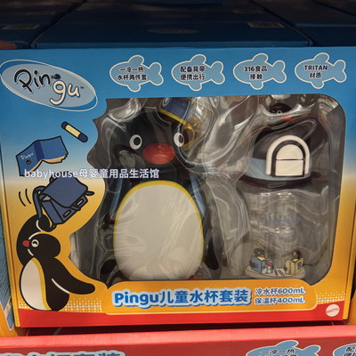 Pingu卡通企鹅儿童水杯套装