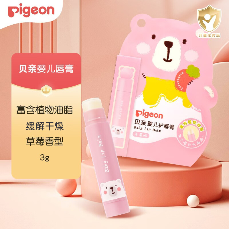贝亲润唇膏婴儿护唇安全保湿滋润减少干裂3g宝宝唇膏草莓味 IA292