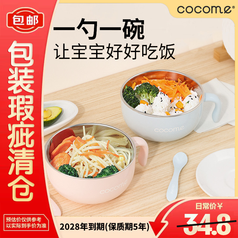 可可萌（COCOME）儿童餐具不锈钢防摔碗防烫辅食碗勺小食器碗套装