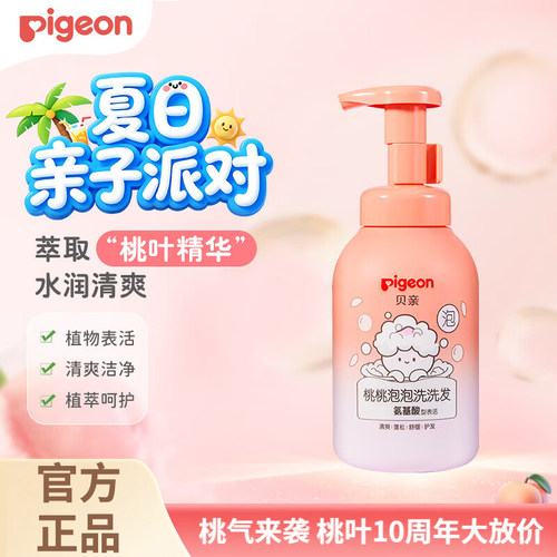 贝亲婴童桃叶精华泡泡洗发水300ml儿童清洁温和洗护 IA336