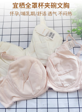 宜栖全罩杯哺乳文胸孕妇带钢托