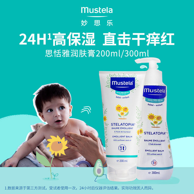 法国妙思乐思恬雅新生婴儿润肤膏200ml高保湿缓解干燥儿童擦脸膏,婴童洗护,润肤乳,淘宝优惠券,粉丝福利购,淘宝优惠卷