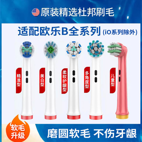 进口软毛不伤牙龈适配欧乐B刷头