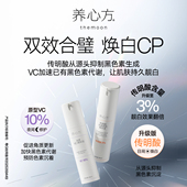 养心方王炸新配方3%传明酸 10%VC精华焕白组合弹斑精华 效果翻倍