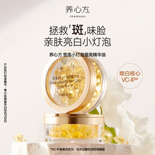 焕白修护舒缓滋润亮白脸部精华