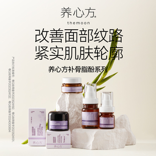 【养心方】补骨脂酚回春系列 补骨焕颜 逆龄回春精华水液眼霜面霜