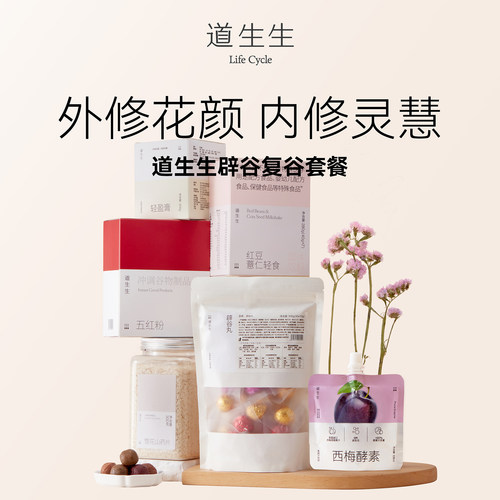 【道生生】修心辟谷营 7天辟谷+7天复谷套餐