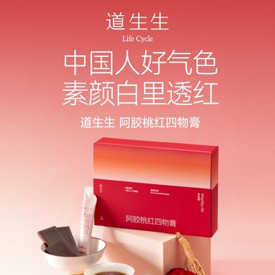 【道生生】  中式古方好气色 阿胶桃红四物膏300g