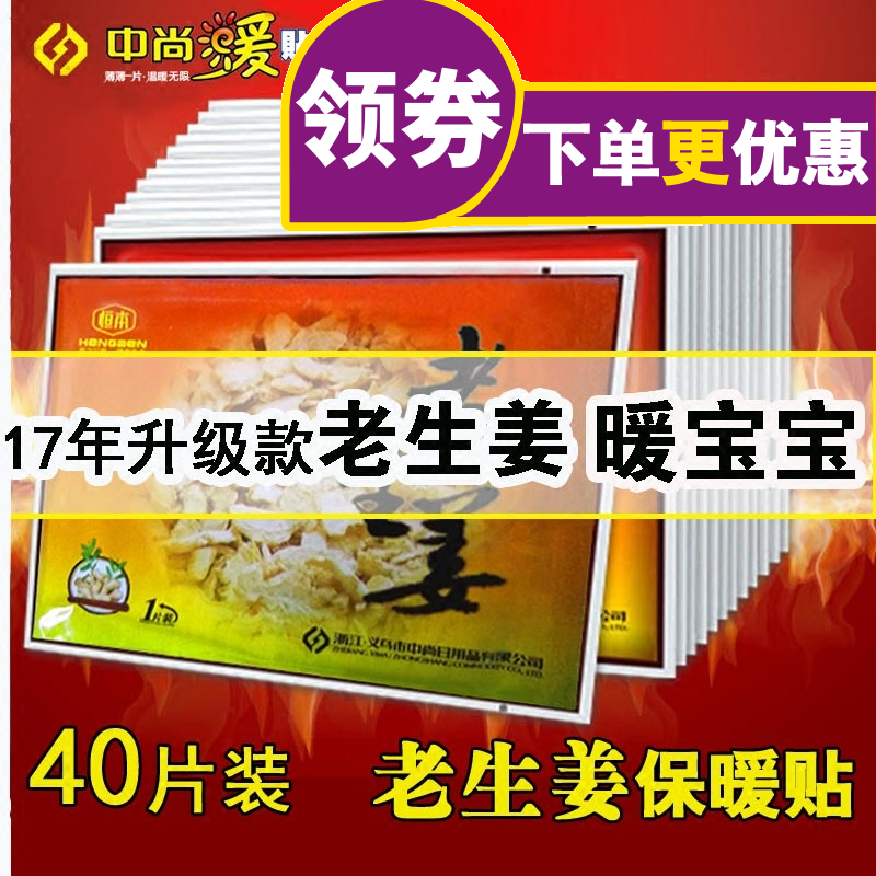 天天特價生姜熱敷保暖貼暖胃貼熱貼暖寶寶貼暖身貼暖宮貼自發熱帖