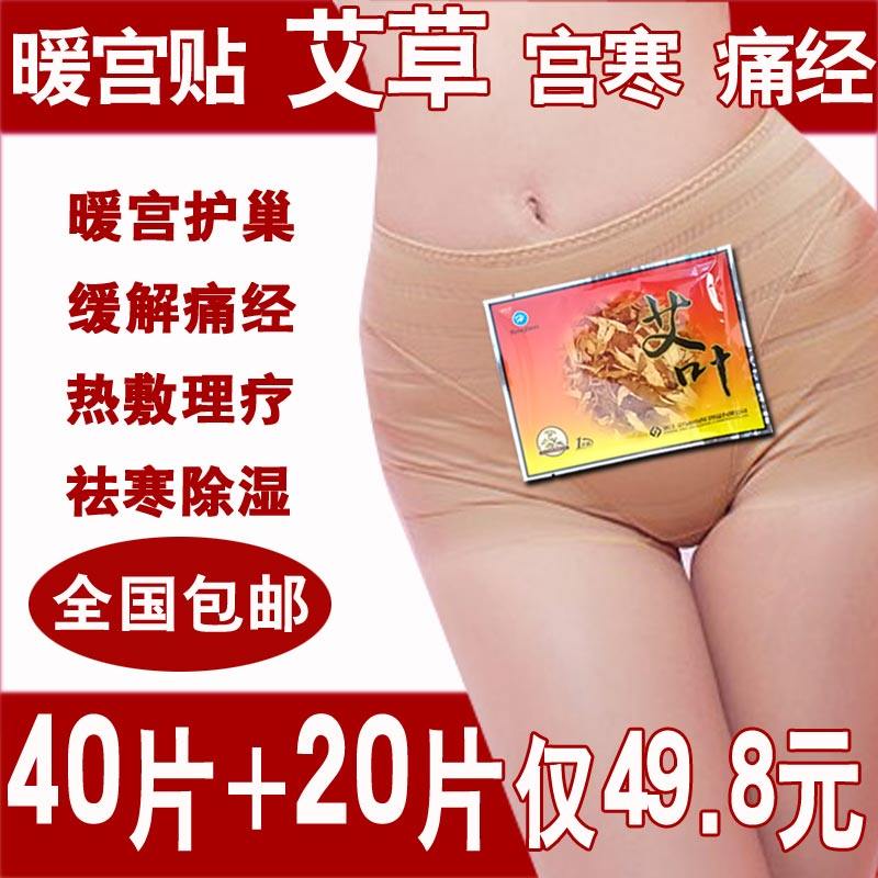 中尚暖宝宝贴女防寒自发热暖贴腰腹部热敷艾草叶宫暖贴暖身贴