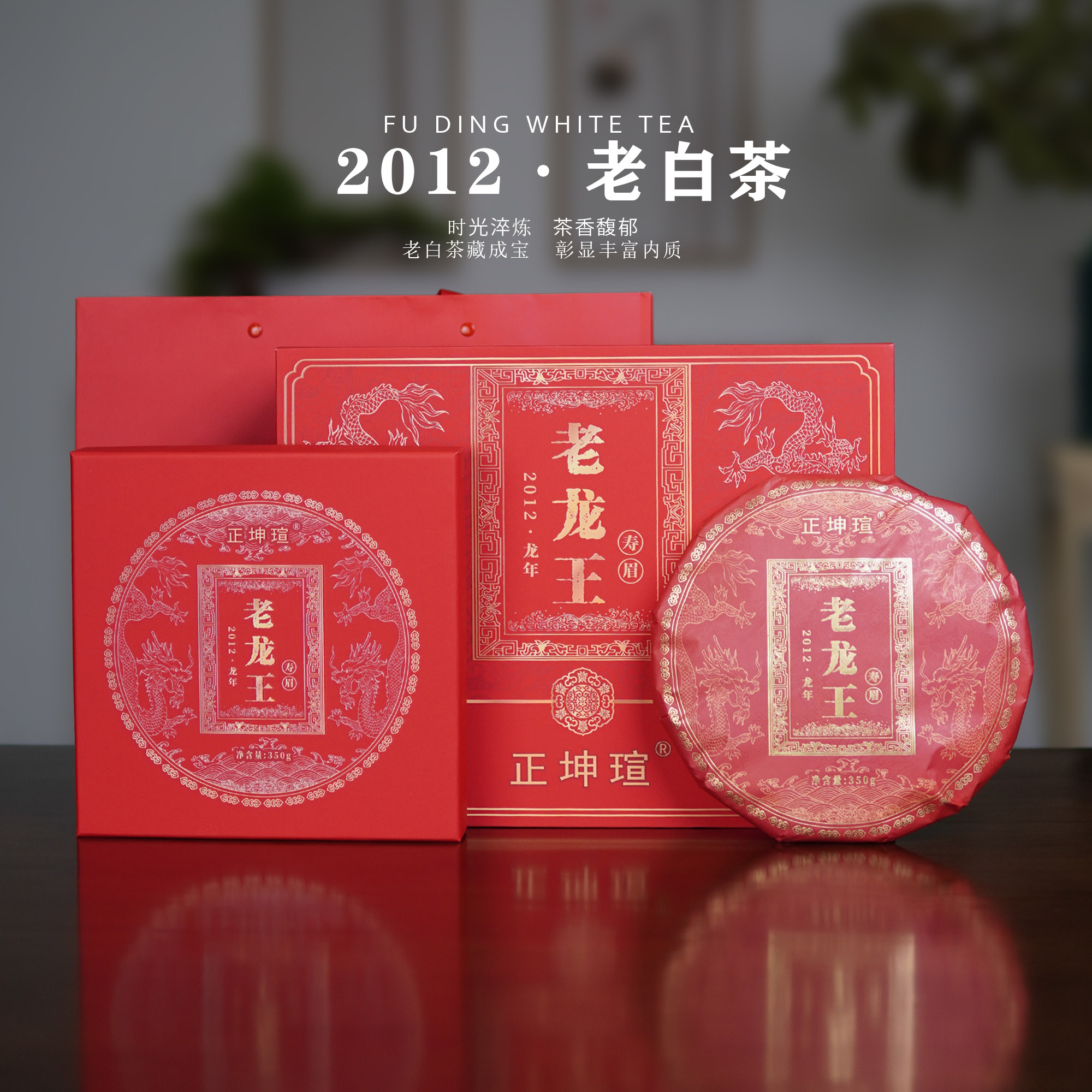 福鼎白茶2012年老白茶寿眉药香枣香陈年茶叶茶饼荒野老树礼盒包装