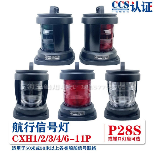 船用航行信号灯船检证书CCS证书