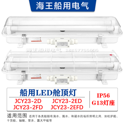 船用双管led舱顶灯荧光防水