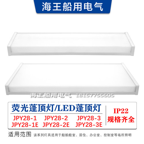 船用791847吸顶791841荧光蓬顶灯