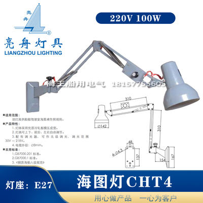 船用海图灯亮舟壁式安装船检证书