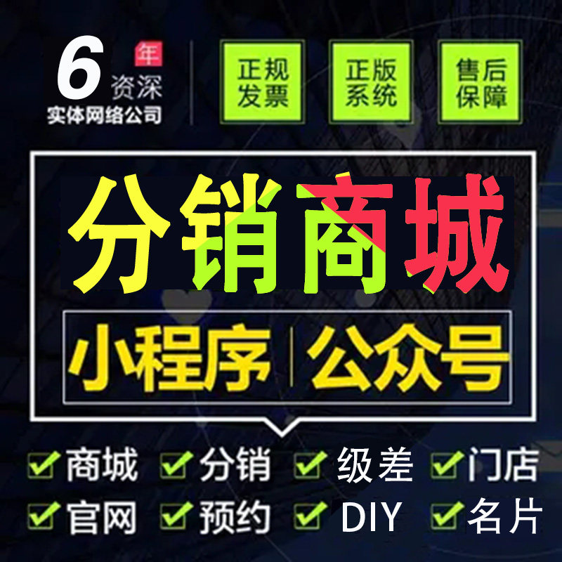 微商代理直销小程序团队分红排队免单二级分销微商城系统源码开发