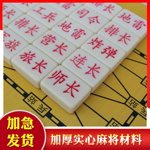 奇点成人儿童大号亲子军棋军旗两人陆战棋密胺麻将料象牙黄棋子