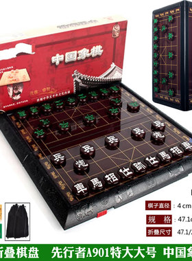 先行者中国象棋套装磁性折叠激光雕刻升级款A-901特大号便携棋盘