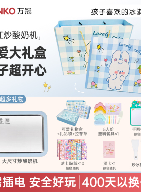你的8位好友已购买】儿童炒冰机