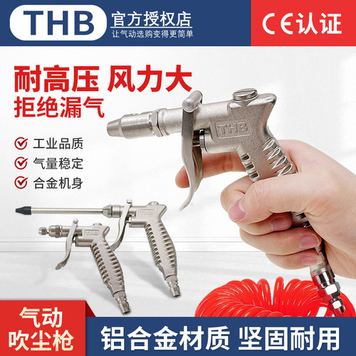 台湾THB吹气枪大流量吹尘枪